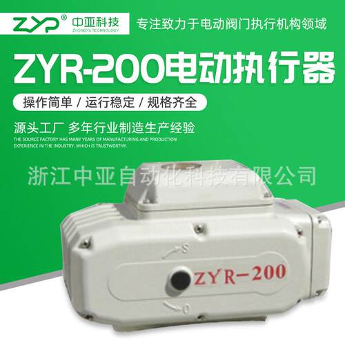 批量供应阀门电动装置、精小型电动执行器ZYR-200
