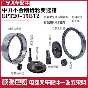 15ET2 中力小金刚驱动轮齿圈电动叉车EPT20 波箱齿轮电机齿轴配件