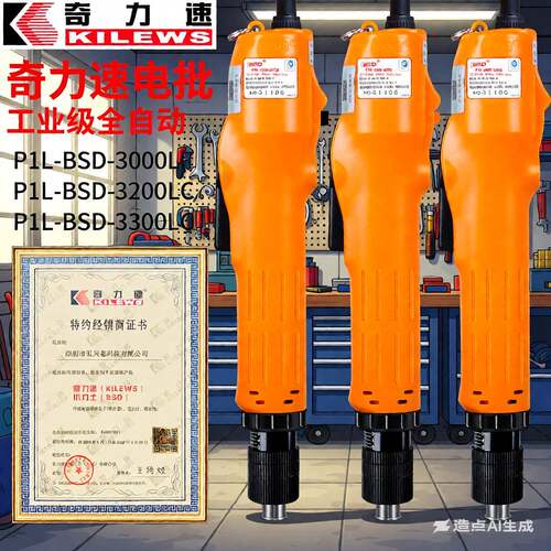 含专票奇力速电动起子BSD-3300L小扭力6200电动螺丝起子8200LFP电