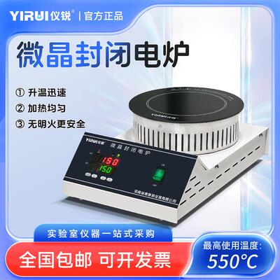 实验室封闭电炉微晶封闭电炉调温电炉WJDL-1800A550℃可调温电炉