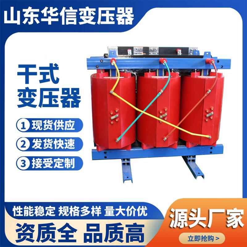 华信生产SB1列干式变压SCB11-50器5系00KVCA/110KV6KV干式变压器