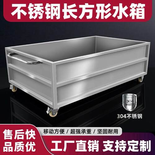 定制304不锈钢移动水箱工业储水桶手推车卤煮桶水槽浸泡解冻池