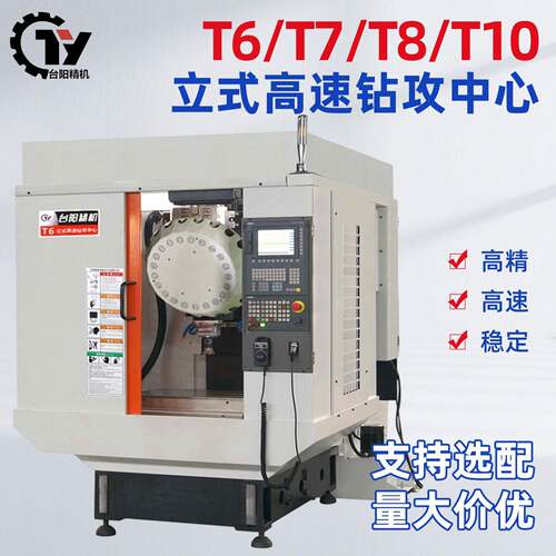 立式高速钻攻中心数控钻床C一体钻T6/T7/T8/T10机床精准加工