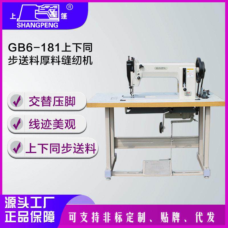 上篷GB6-181上下同步送料厚料缝纫机 皮革硬包吊装带缝纫机工厂用