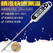 欧达时厨房温度计烘焙家用探针式 食品温度计油温计水温计快速测温
