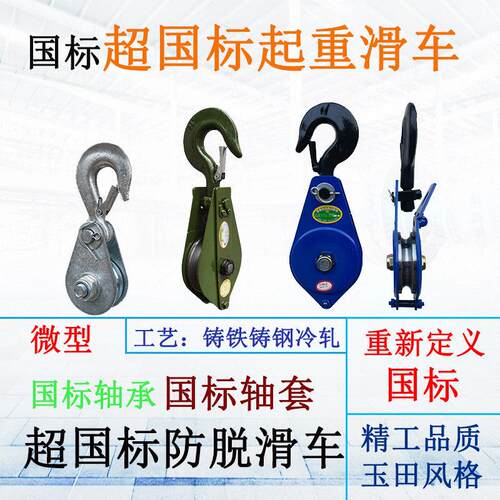 国标防脱滑轮起重滑车单轮吊钩0.5/1/2/3/5t省力吊钩式单片葫芦