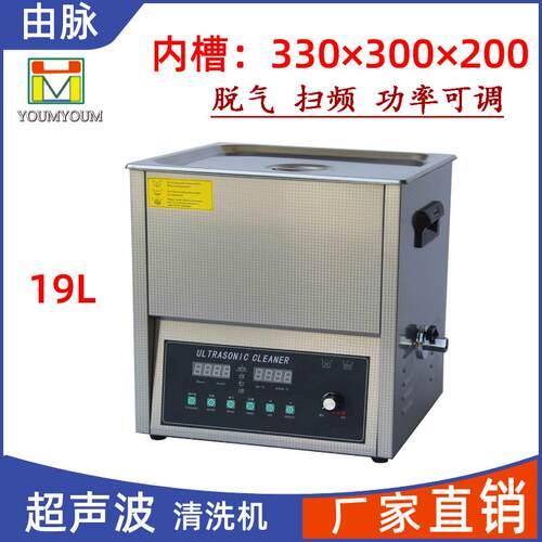 厂家直供超声波清洗机脱气扫频五金线路板实验室除蜡除锈19L