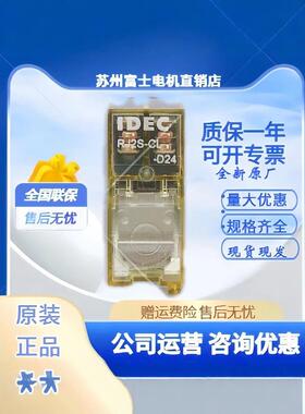 原装正品IDEC和泉电气小型中间继电器RJ2S-CL-D24V 24VDC 小8脚