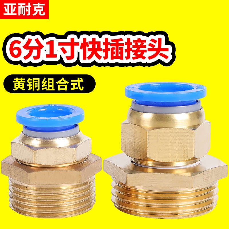 螺纹快速一寸20气管直通快16mm插pcdn25带12牙丝接头管外pu610分