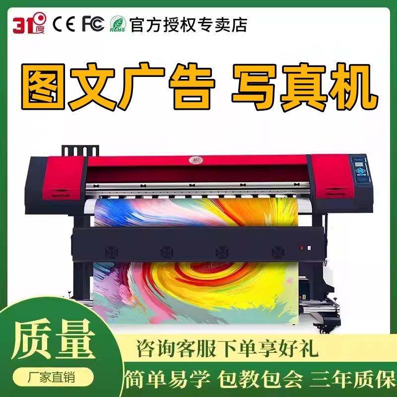 31度制作卷材1.6单头车贴写真机喷打印展板移门KT板户内贴写真机
