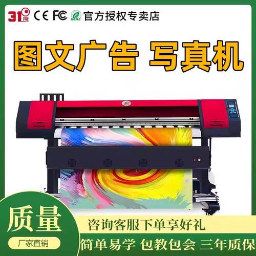 31度制作卷材1.6单头车贴写真机喷打印展板移门KT板户内贴写真机
