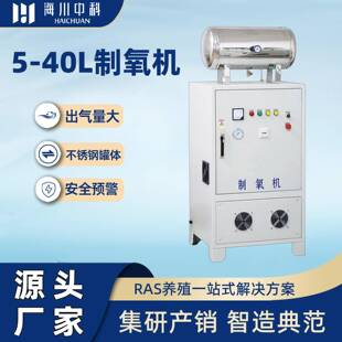 高密度水循环工厂化养鱼水产养殖增氧设备5L10L20L40升工业制氧机