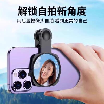 The new upgraded rear selfie mirror for phones features high