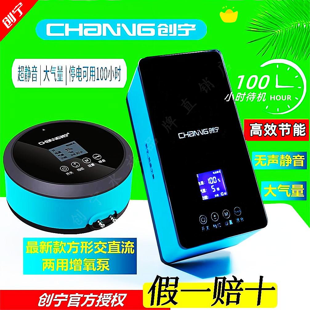 创宁鱼缸氧气泵超静音小型家用充氧泵养鱼充电两用交直流增氧泵
