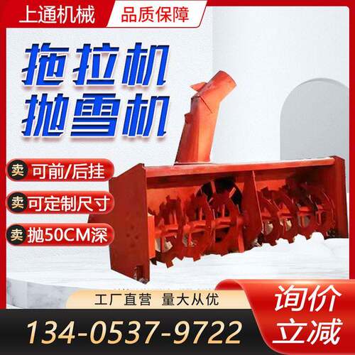 拖拉机改装抛雪机蔬菜大棚道路清雪机前置后置2米以上铲雪机