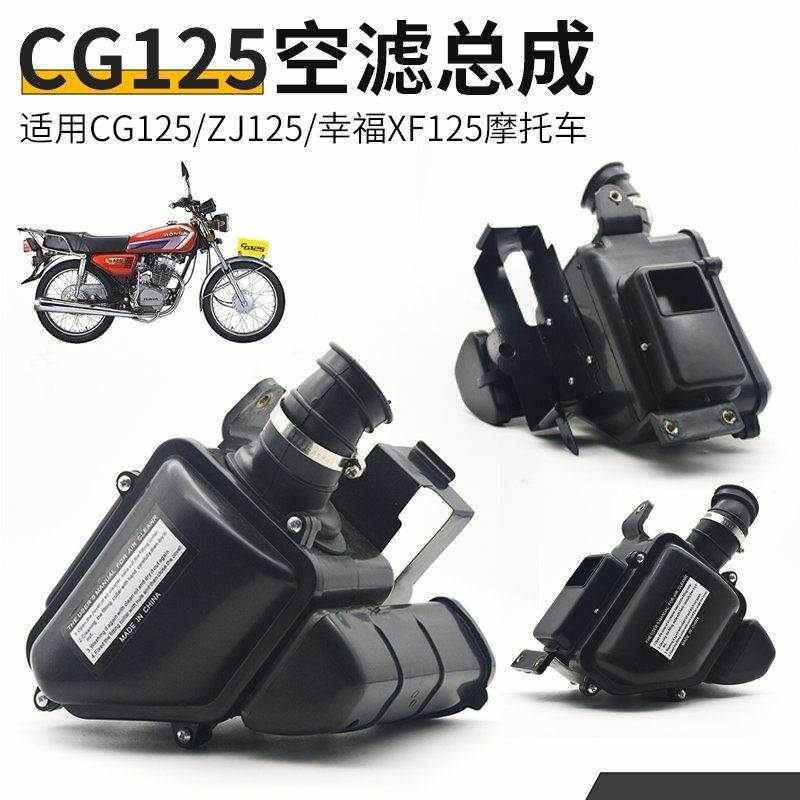 珠江气滤空总成芯cg125滤清器总滤滤xfzj幸福 芯配件摩托车过滤器