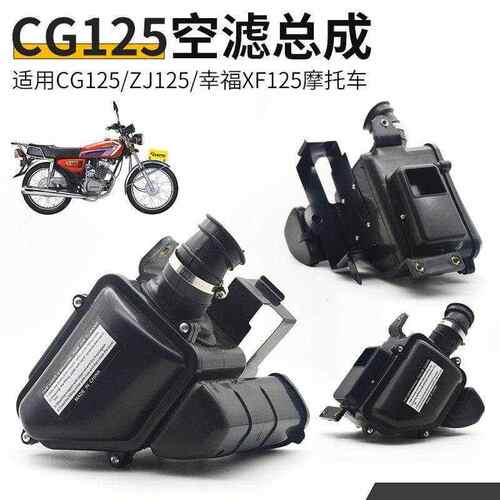摩托车CG125滤清器珠江ZJ空气滤芯总成幸福XF滤总 滤芯过滤器配件