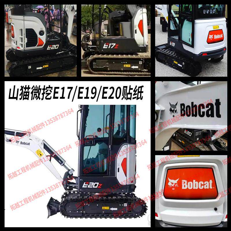 山猫挖掘机微挖贴纸E17Z E19 E20 E20Z大臂配重机型车标防水包邮