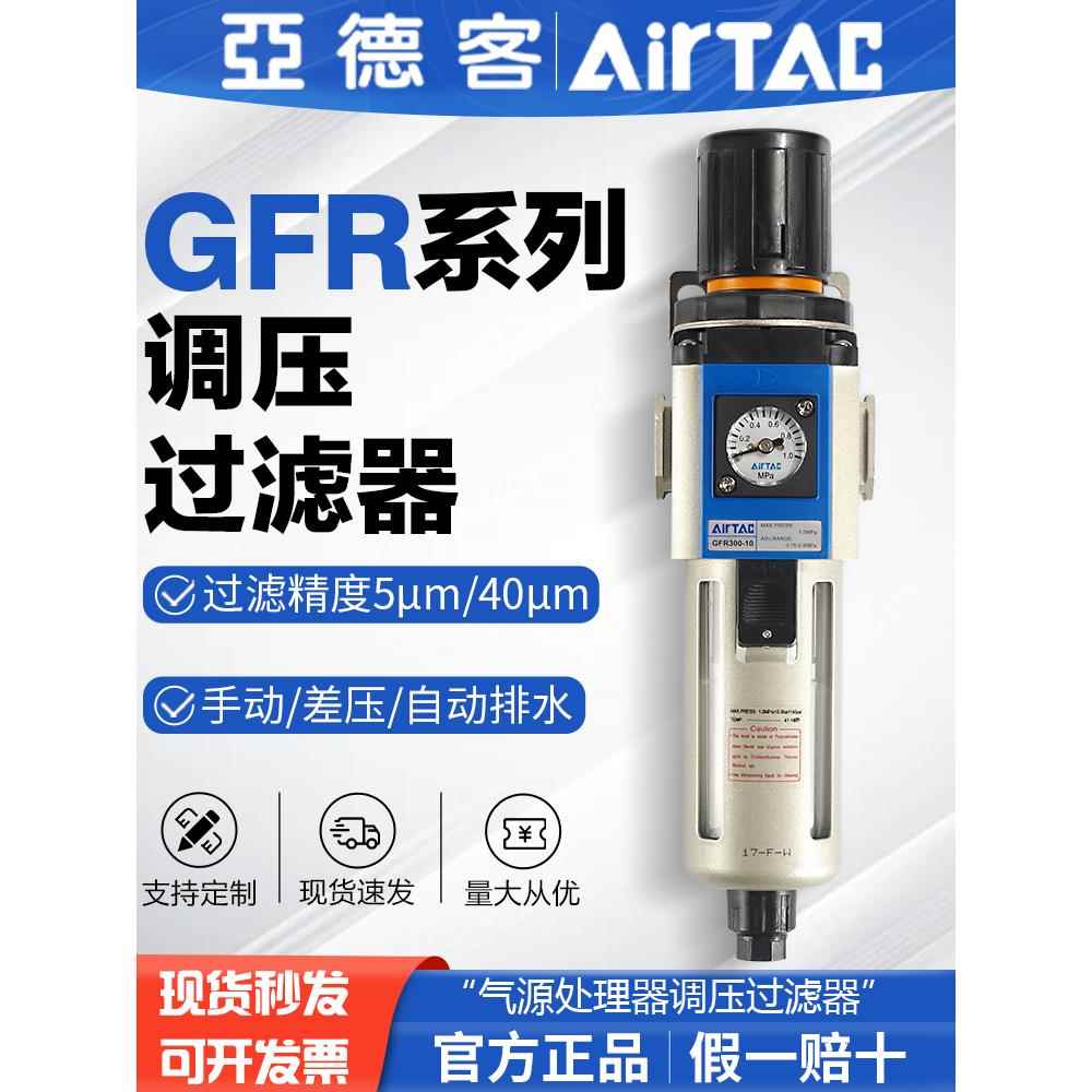 气动减压阀调压气水过滤器GFR200-08 300-10 400-15 600-F1