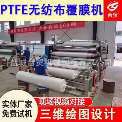 直销PE无纺布隔离服贴合机纳米材料PTFE复膜机复合机
