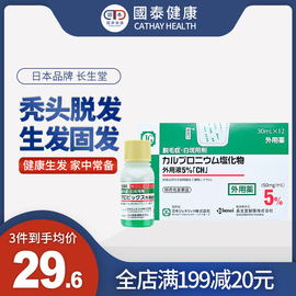 日本JG长生堂生发液30ml白斑秃顶育发生发精华卡普氯铵长发剂