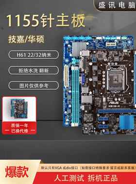 H61 B75 Z77原装1155针桌面电脑主板HDMI更换一年