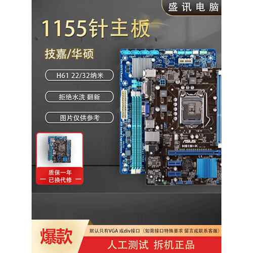 H61 B75 Z77原装1155针桌面电脑主板HDMI更换一年