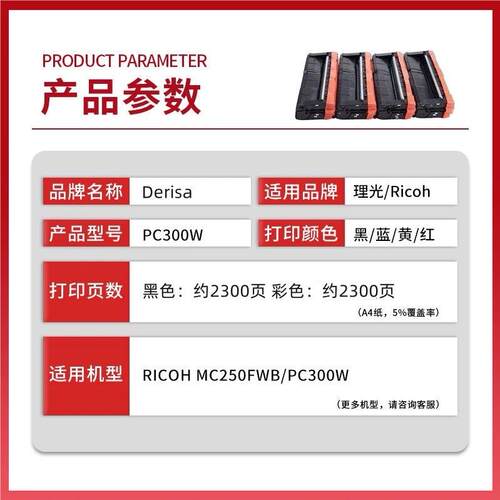 适用理光MC250硒鼓Ricoh PC300W粉盒MC250FWB墨粉盒PC301SF碳粉盒