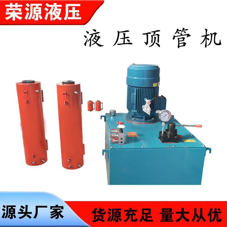 顶管机厂家500吨1000吨千斤顶超高压液压泵站源头工厂高性价比