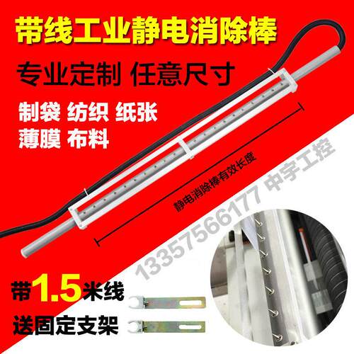 工业用电容式静电消除棒 制袋机印刷印染纺织 带线 线静电杆1米以