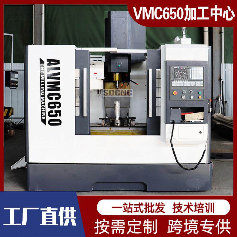 加工中心VMC650立式加工中心数控铣床自动加工数控铣加工中心c