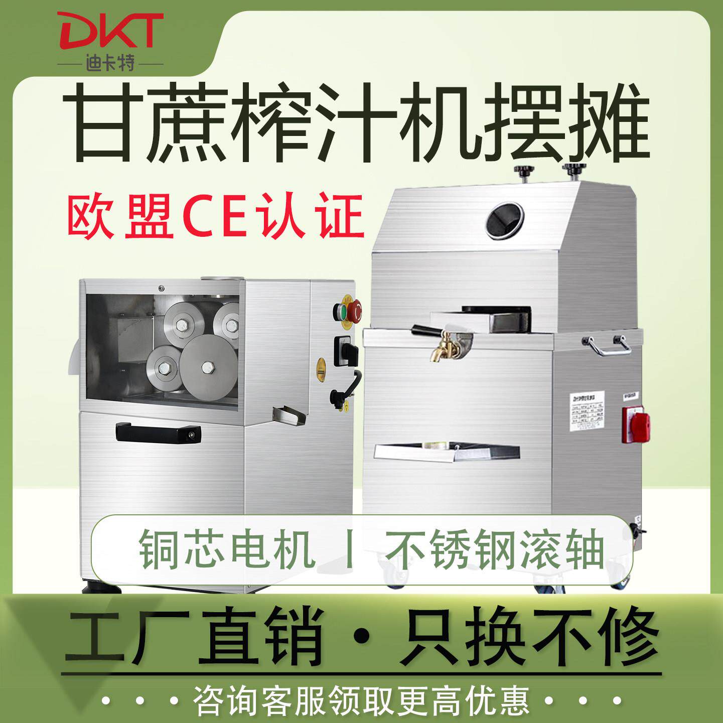 迪卡特甘蔗榨汁机商用甘蔗机摆摊专用全自动新款炸甘蔗的压榨机器