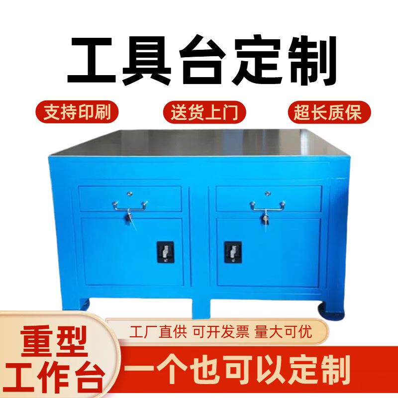 重型模具工作台操作桌不锈钢水磨抽屉式虎钳车间模具台模具工作台