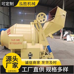 MJZC-00型矿用混凝土搅拌机动力足煤矿用混凝土搅拌机
