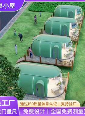 广州源头厂家网红星空房太空舱室外玻璃房铝型材户外营地民宿帐篷