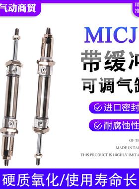 32带缓冲可调气缸MICJ16X20X25X40X50X60X75X100X125-10-20-50S