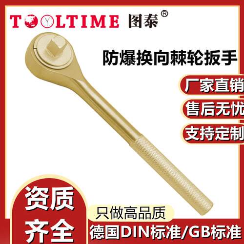 防爆换向棘轮扳手无火花方形棘轮扳手可调节铝青铜