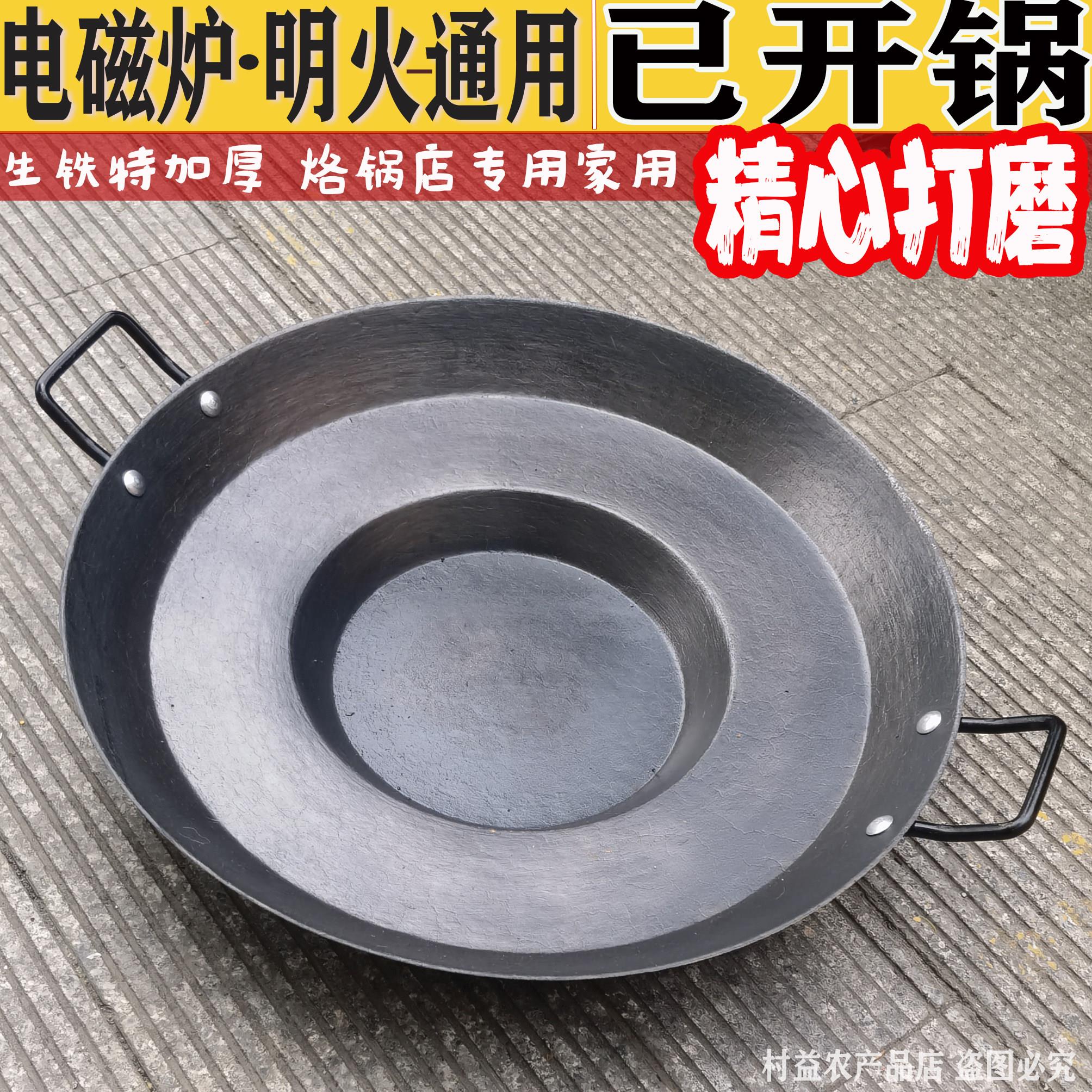 贵州烙锅生铁凹型平底锅铸铁锅烙饼煎锅加厚无涂层燃气电磁炉商用