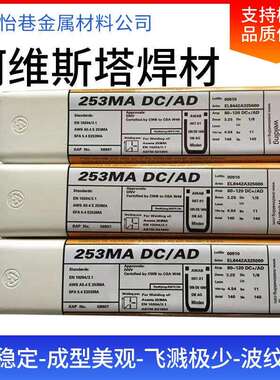 阿维斯塔Avesta 2507/P100 rutile不锈钢E2594-16双相不锈钢焊条