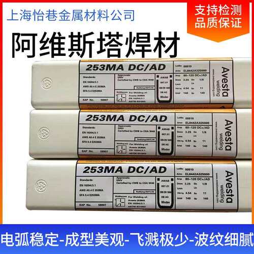 阿维斯塔Avesta2507/P100rutile不锈钢E2594-16双相不锈钢焊条
