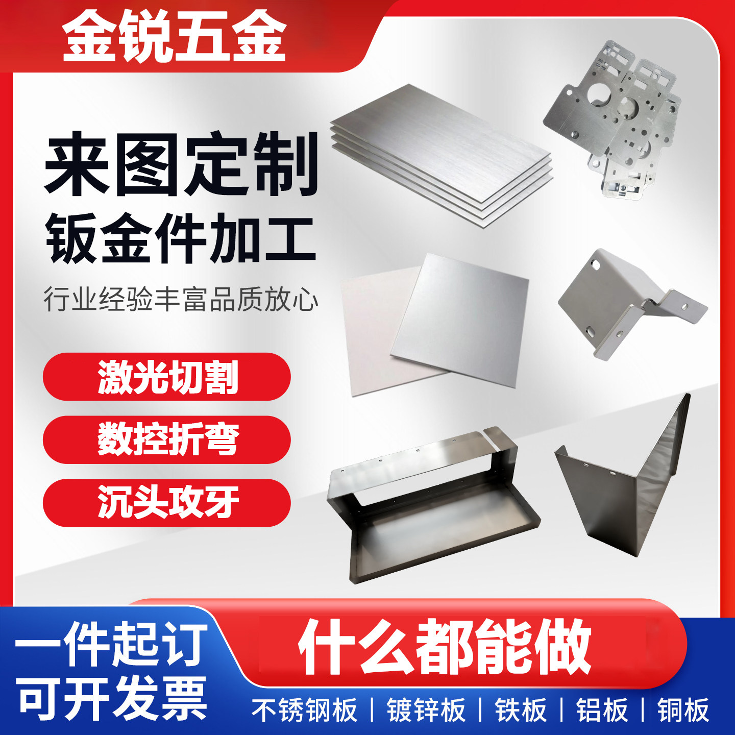 304不锈钢板加工钣金件加工激光切割机箱定做铁铜铝板定做折弯焊