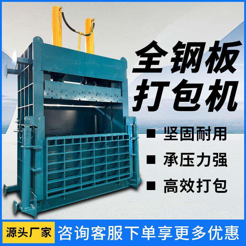 大型全钢板立式液压打包机金属废铁不锈钢易拉罐饮料瓶自动压块机