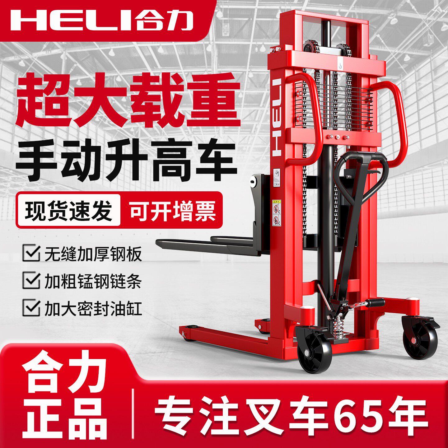 合力手动堆高车液压升高堆高机1吨2吨手动液压堆垛车堆高机装卸堆