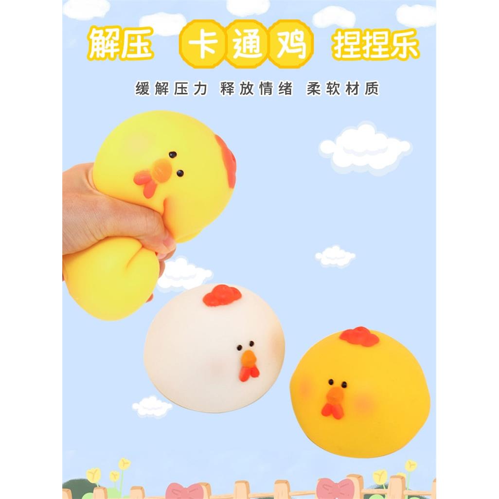 儿童创意减压玩具小鸡圆鸡排气球可爱的动物饺子捏音乐减压豆腐球