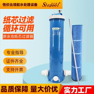 泳池纸芯过滤器精密滤芯过滤园林无纺布浴池鱼池循环过滤系统