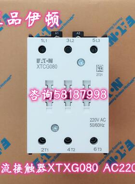 XTCG080 AC220V交流接触器额定电流80A正品伊顿EATON