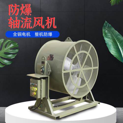三禾防爆工业设备轴流风机危化品仓库换气风扇排风机通风防爆风机