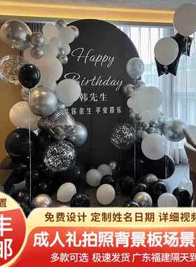 黑色18岁成人礼派对布置生日场景求婚告白装饰kt板背景墙气球套餐