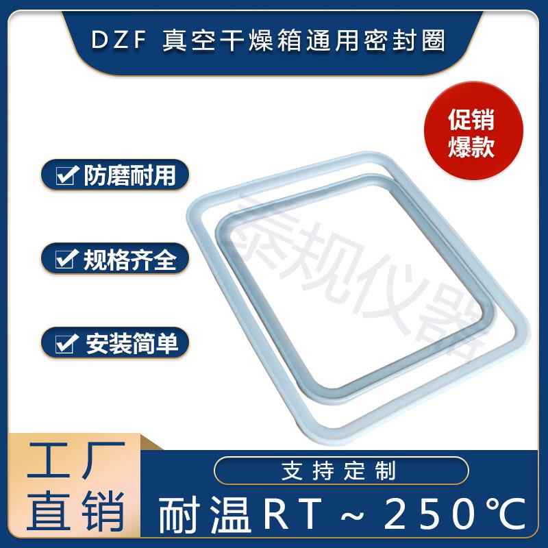 真空干 干燥箱密封圈 DZF-6020 烘箱密封条 耐高温矽橡胶圈DZF-60
