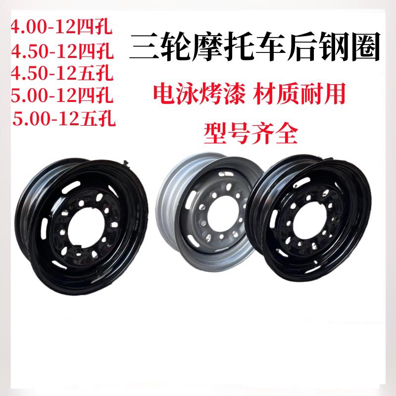 宗申福田三轮车450-12/500-12加厚钢圈摩托车配件后轮轮毂钢盆